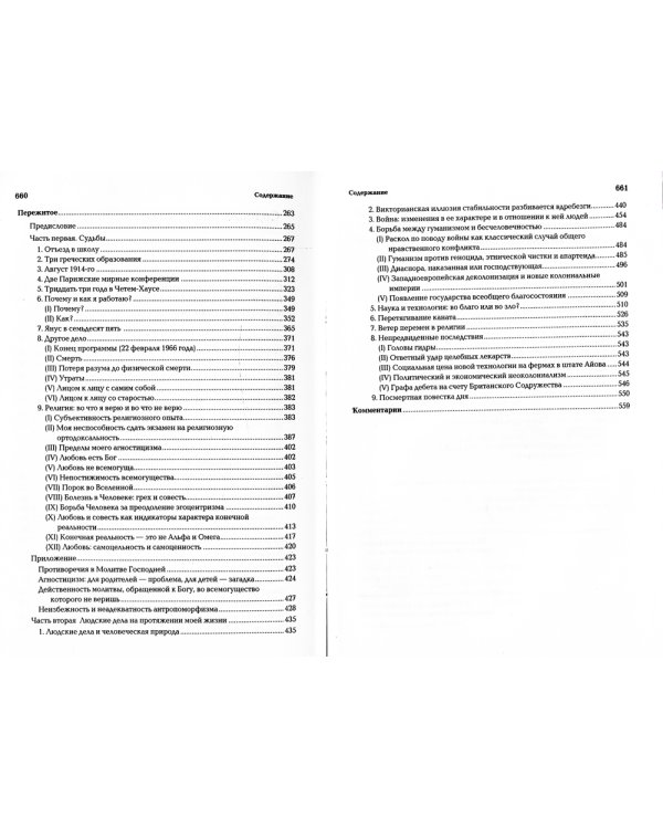 Цивилизация перед судом истории: сборник