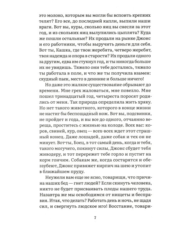 1984 + Скотный двор (комплект из 2-х книг)