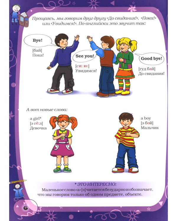 Английский язык для дошколят