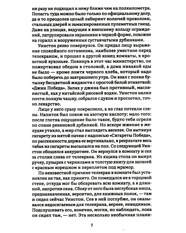 1984 + Скотный двор (комплект из 2-х книг)