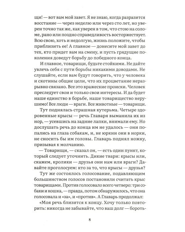 1984 + Скотный двор (комплект из 2-х книг)