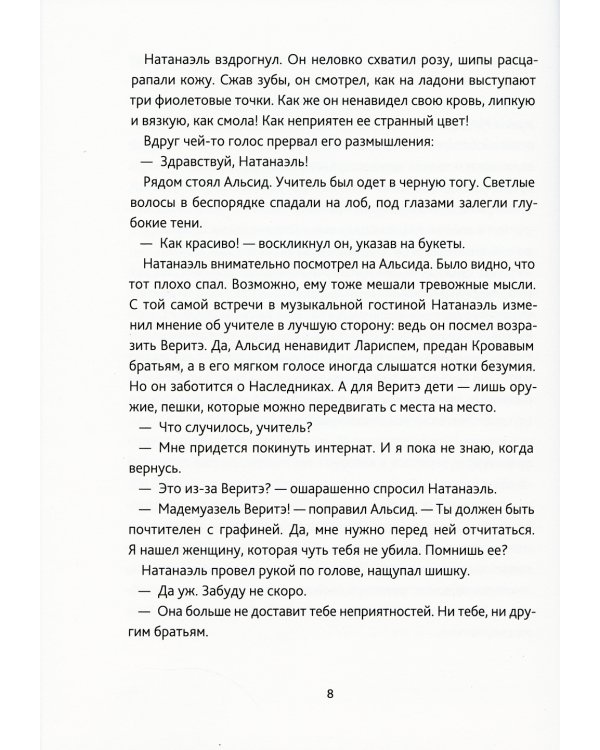 Тайны Лариспема. Т. 2: Игры века