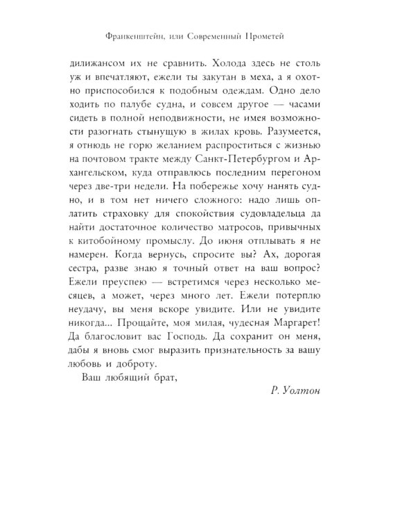 Гении и чудовища: Франкенштейн и Человек-невидимка (комплект из 2-х книг)