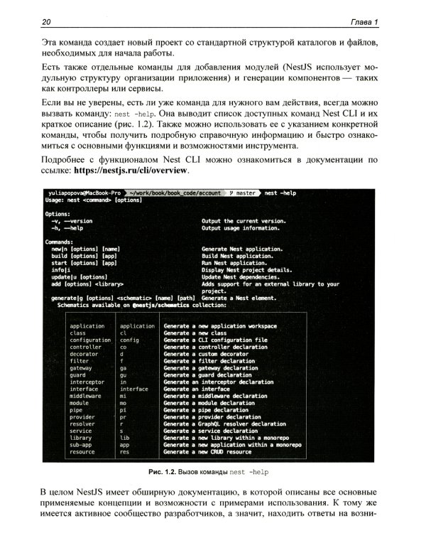 Node.js: разработка приложений в микросервисной архитектуре с нуля