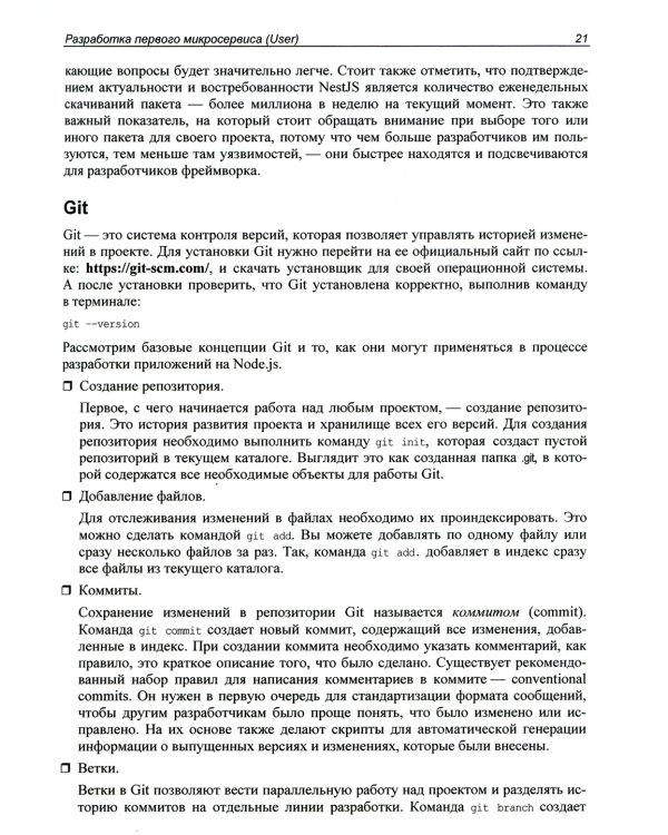 Node.js: разработка приложений в микросервисной архитектуре с нуля