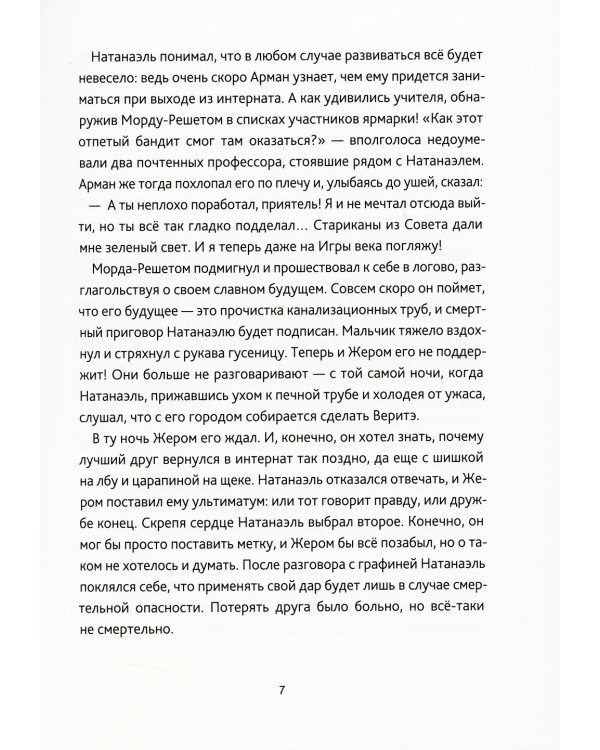 Тайны Лариспема. Т. 2: Игры века