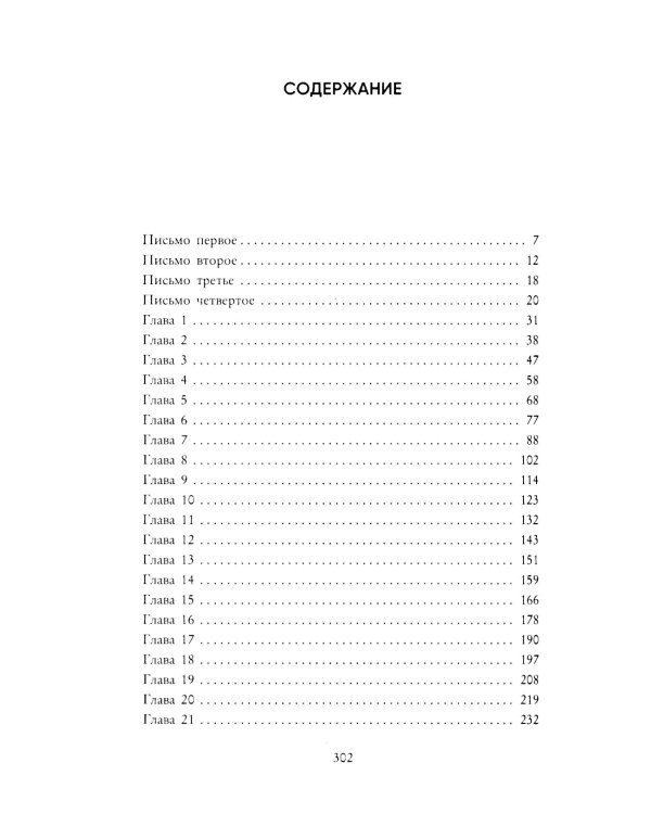 Гении и чудовища: Франкенштейн и Человек-невидимка (комплект из 2-х книг)