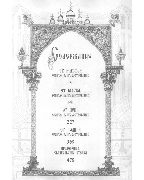 Святое Евангелие Господа нашего Иисуса Христа (крупным шрифтом на русском языке) (красная)