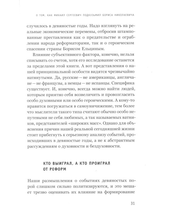 Пути России от Ельцина до Батыя: История наоборот