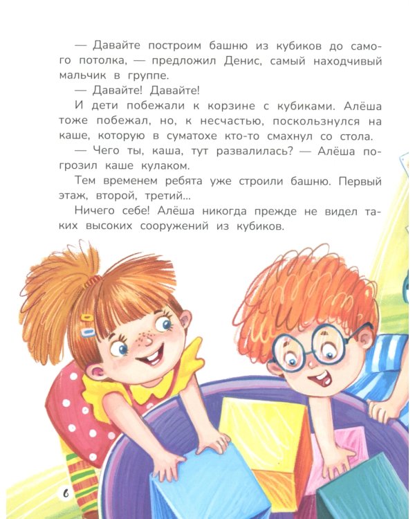 А воспитатели исчезли! Приключения в мире шалостей