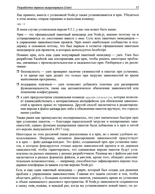 Node.js: разработка приложений в микросервисной архитектуре с нуля