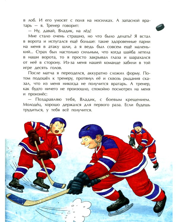 Трус не играет в хоккей. Вып. 142. 4-е изд