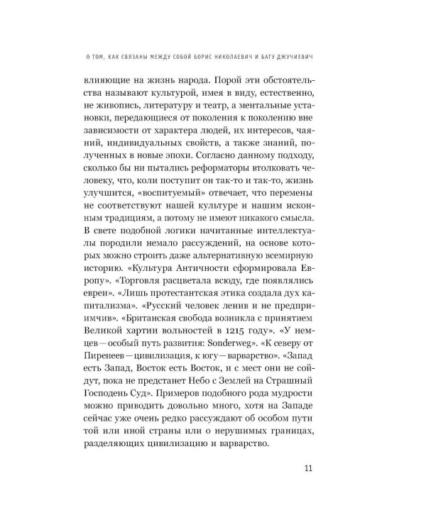 Пути России от Ельцина до Батыя: История наоборот