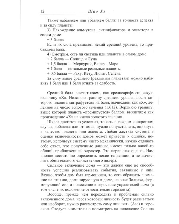 Дома гороскопа