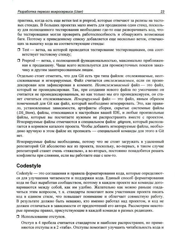 Node.js: разработка приложений в микросервисной архитектуре с нуля