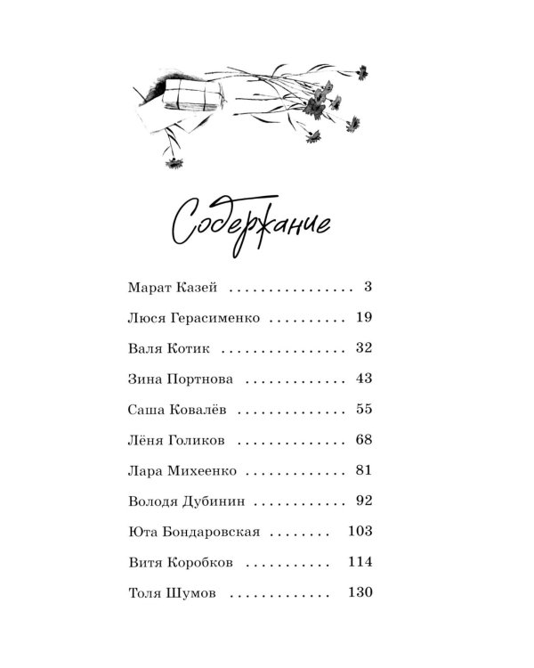 Юные герои Великой Отечественной