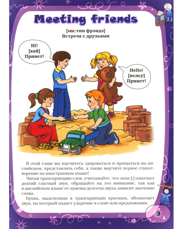 Английский язык для дошколят