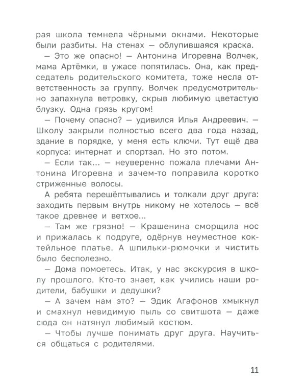 Секреты старой школы