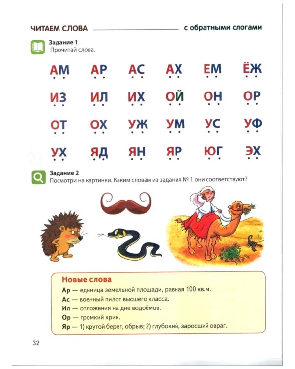 Чтение с увлечением. В 4 ч. (комплект  из 4-х тетрадей)