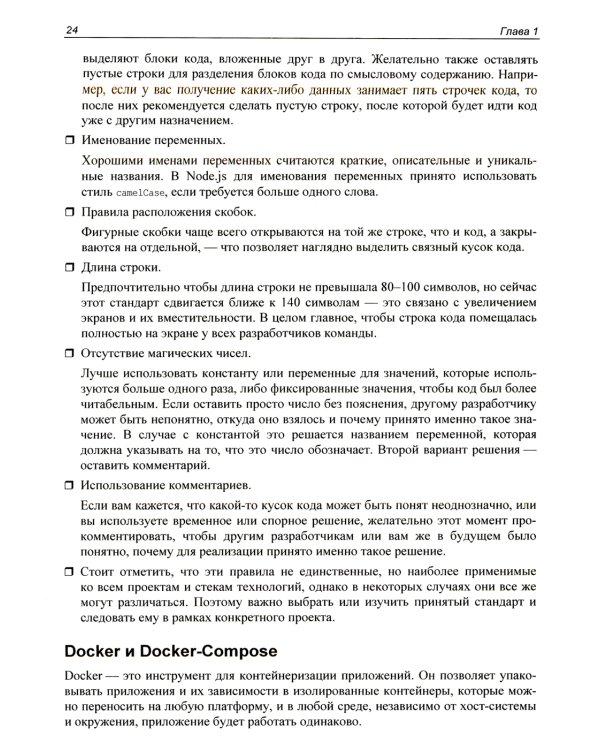 Node.js: разработка приложений в микросервисной архитектуре с нуля