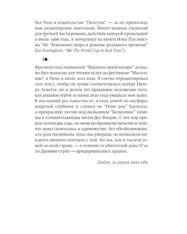 Борнвилл: роман в семи событиях