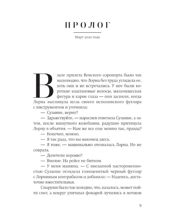 Борнвилл: роман в семи событиях