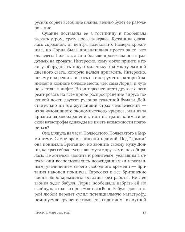 Борнвилл: роман в семи событиях