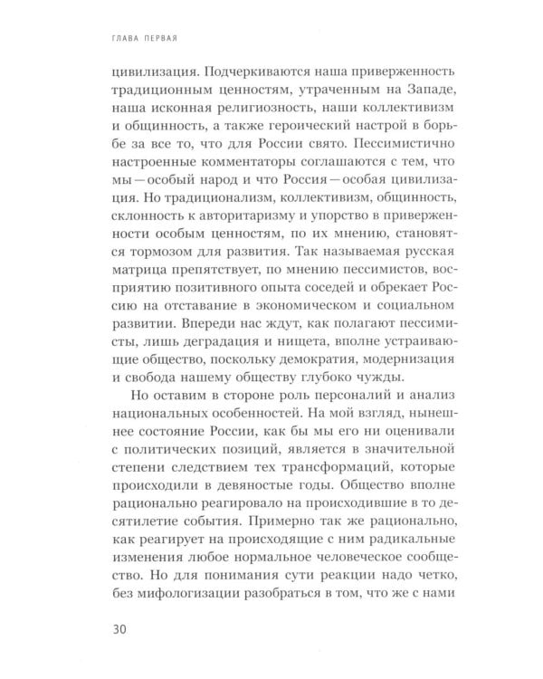 Пути России от Ельцина до Батыя: История наоборот