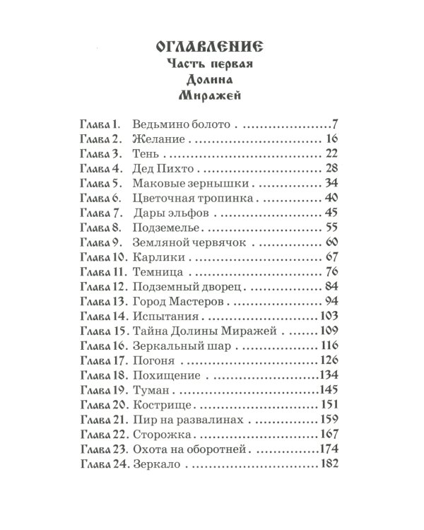 Хрустальный ключ