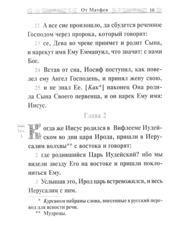 Святое Евангелие Господа нашего Иисуса Христа (крупным шрифтом на русском языке) (красная)