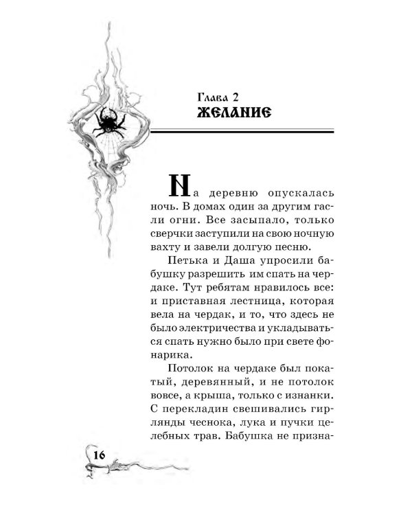 Хрустальный ключ