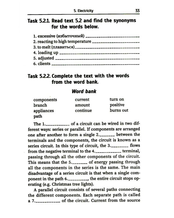 Английский язык для технических специальностей: Учебное пособие