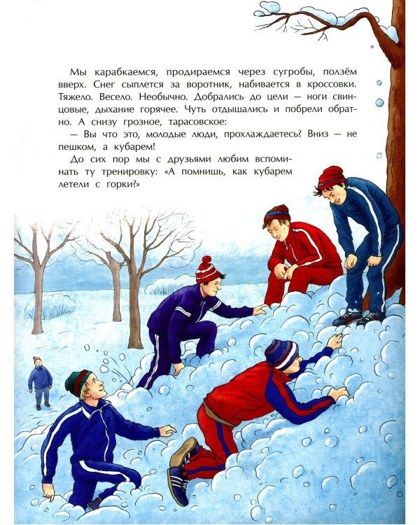 Трус не играет в хоккей. Вып. 142. 4-е изд