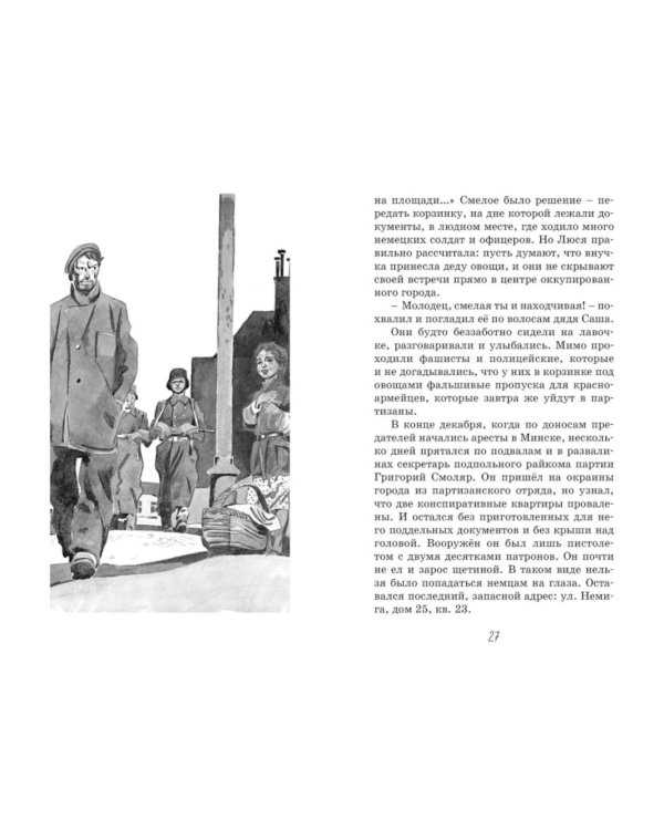 Юные герои Великой Отечественной