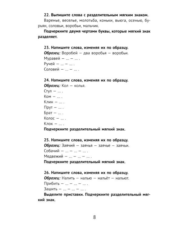 Лучшие упражнения и тексты для контрольного списывания по русскому языку: 3 кл