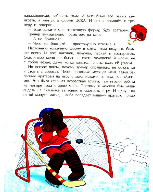 Трус не играет в хоккей. Вып. 142. 4-е изд