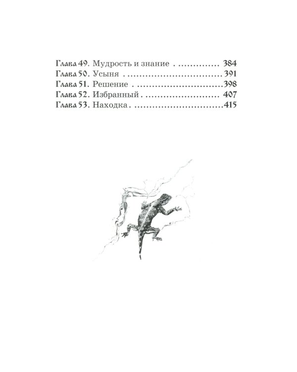 Хрустальный ключ