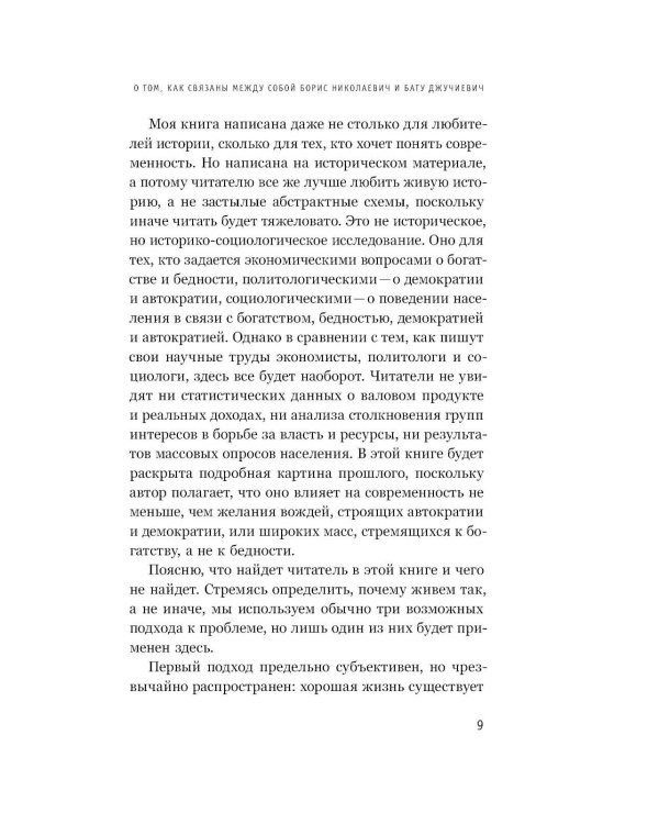 Пути России от Ельцина до Батыя: История наоборот