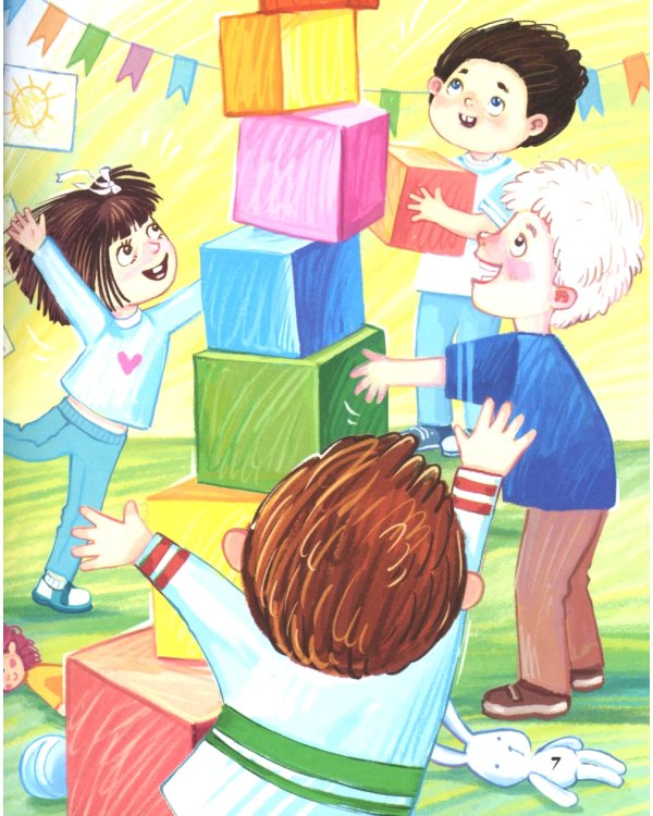 А воспитатели исчезли! Приключения в мире шалостей