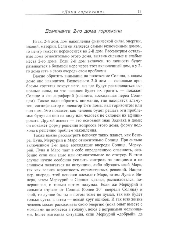 Дома гороскопа