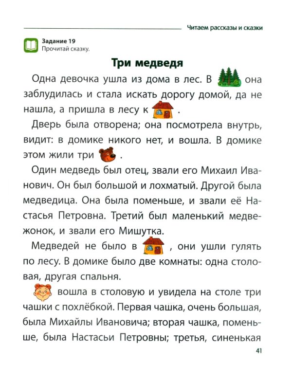 Чтение с увлечением. В 4 ч. (комплект  из 4-х тетрадей)