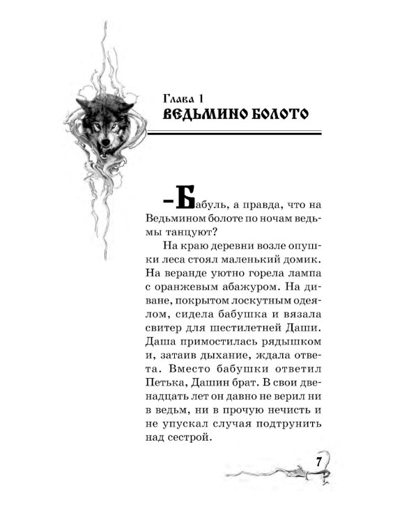 Хрустальный ключ