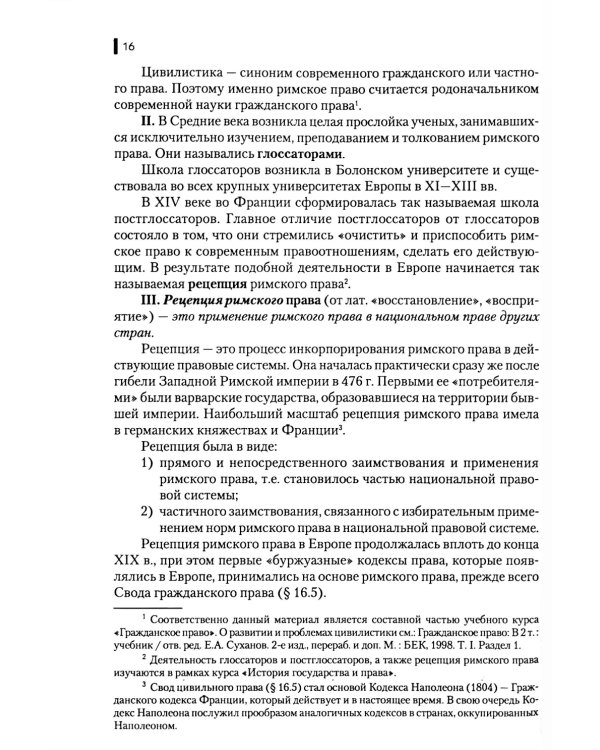 Римское право: Учебник