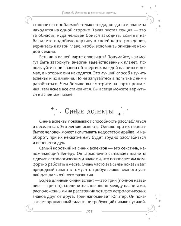 Интерпретация натальной карты просто и понятно