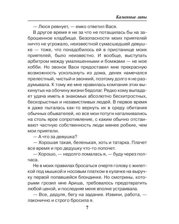 Каменные липы