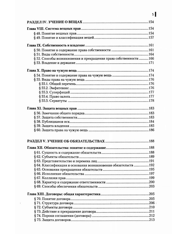 Римское право: Учебник