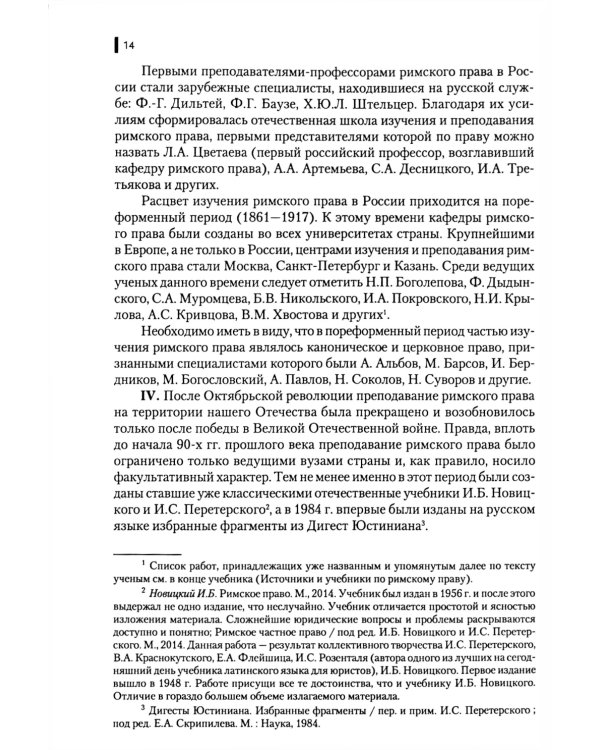 Римское право: Учебник