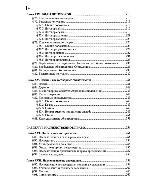 Римское право: Учебник