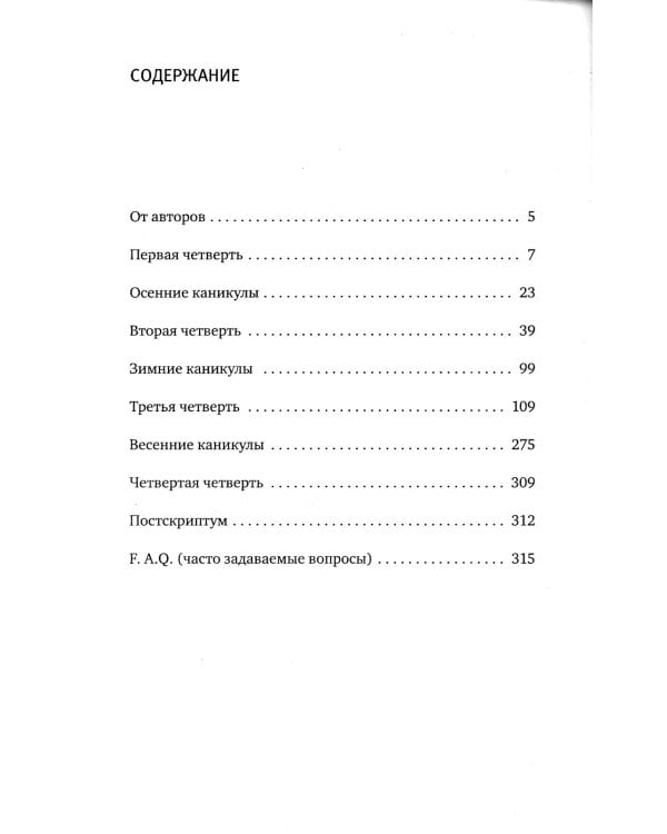 Я хочу в школу!: повесть. 10-е изд., испр