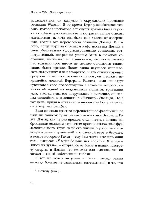 Ночные рассказы